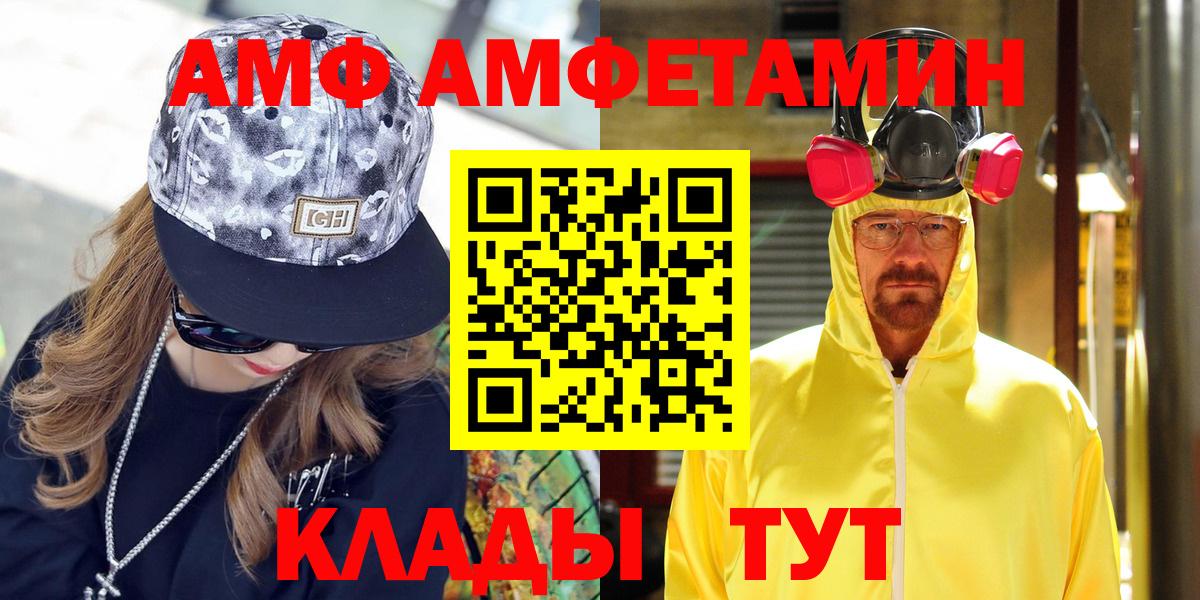 АМФ VHQ  Вход с VPN  Amphetamine  Майкоп 