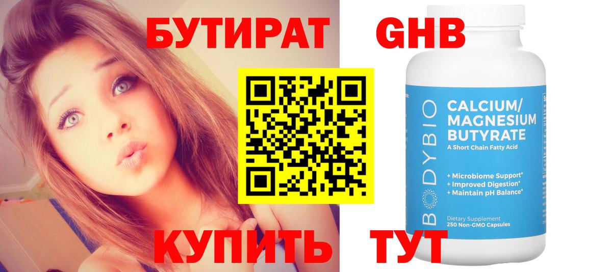 БУТИРАТ BDO 33% Майкоп