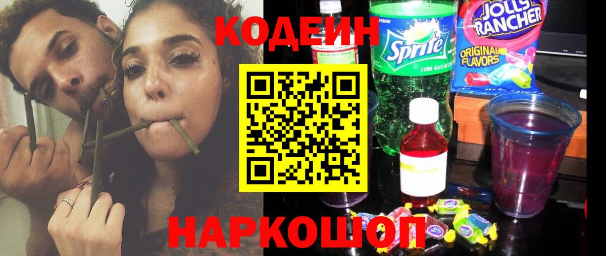 Майкоп  Кодеин напиток Lean (лин)  Вход с VPN 