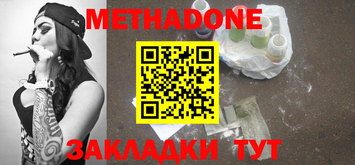 МЕТАДОН кристалл Майкоп