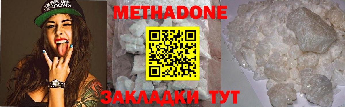 Метадон VHQ  Вход с VPN  Майкоп  Метадон кристалл 